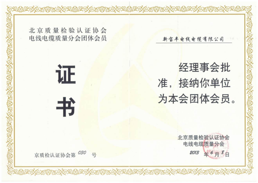 認證協(xié)會證書