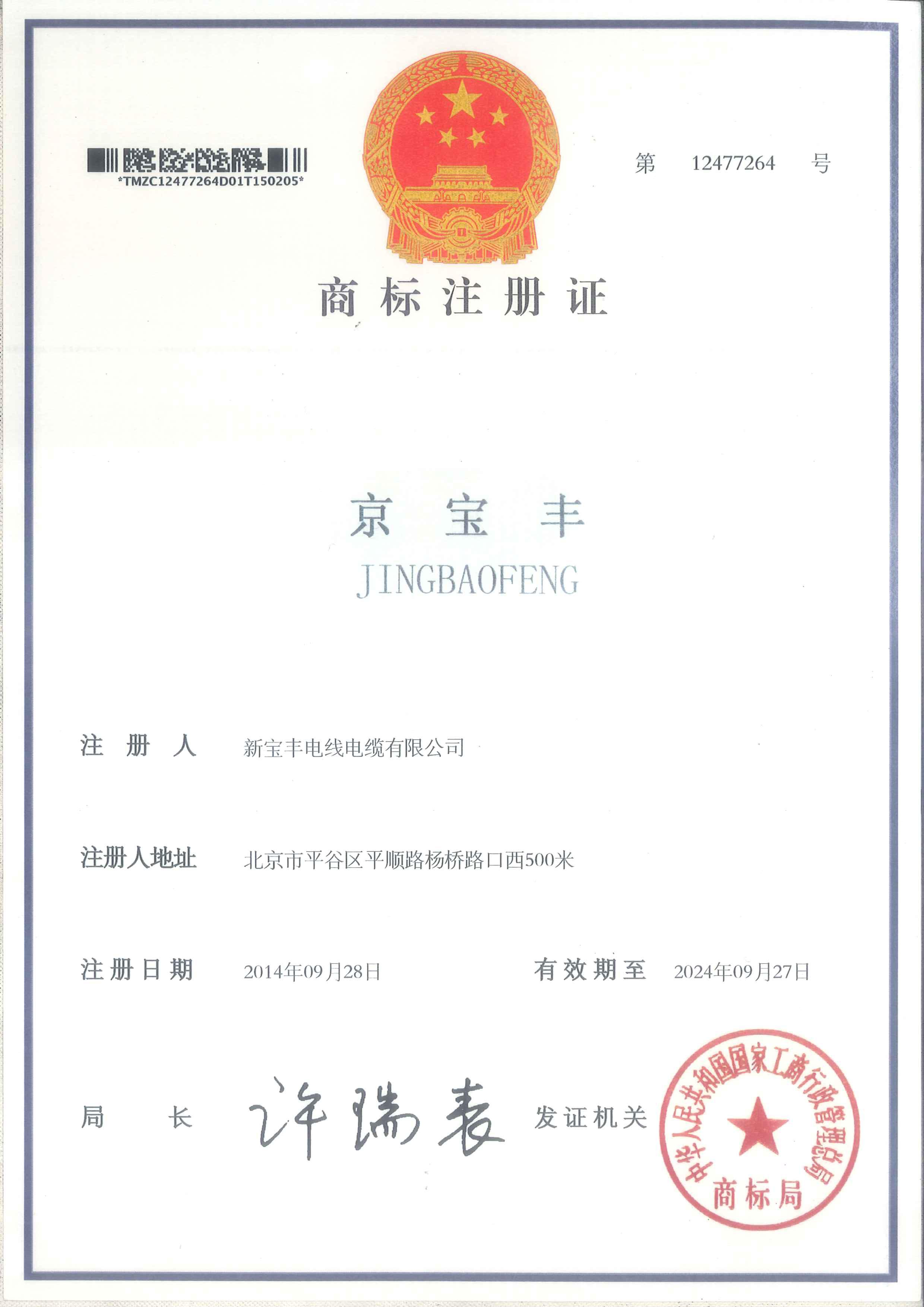商標注冊