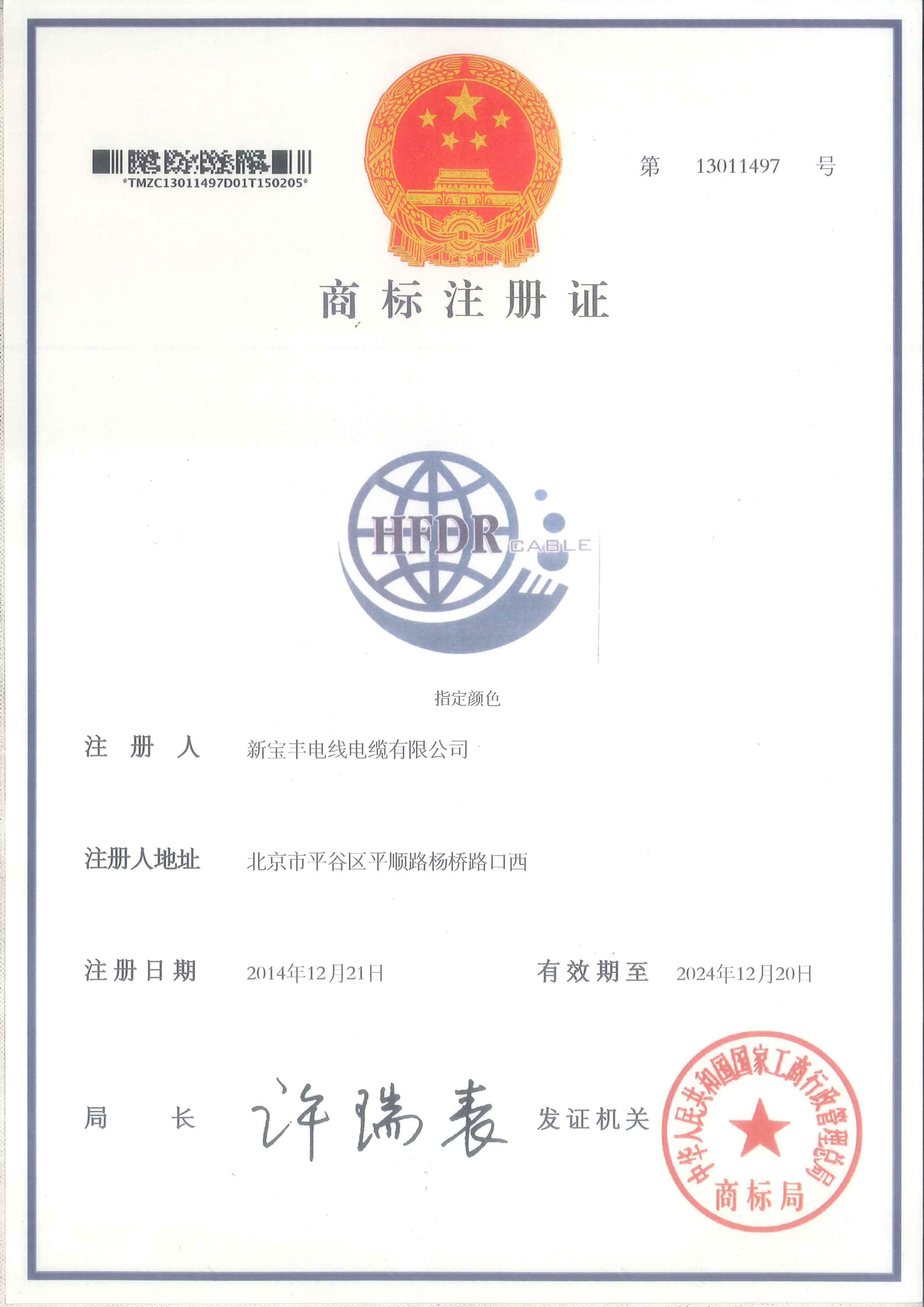 商標注冊