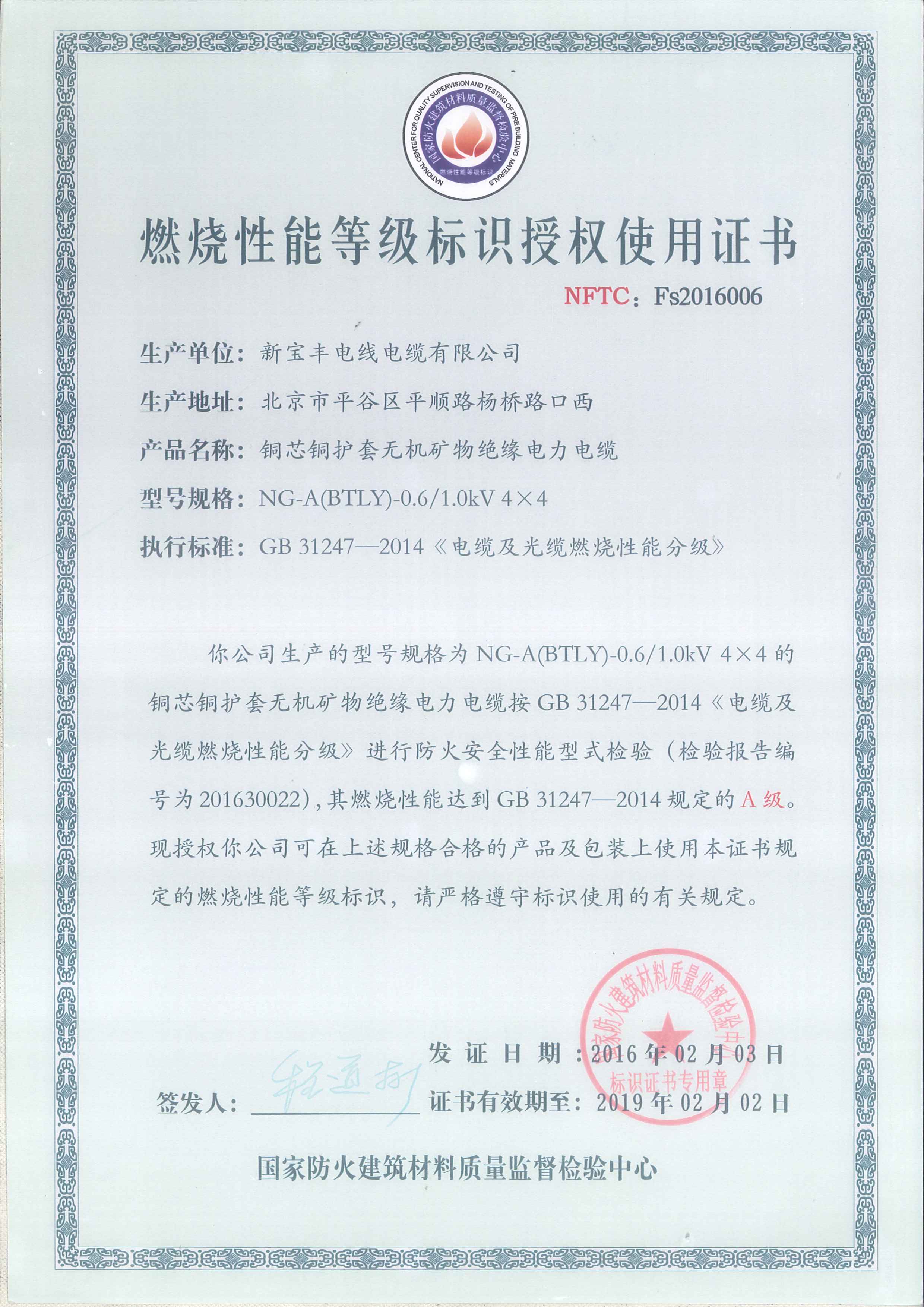 阻燃標識