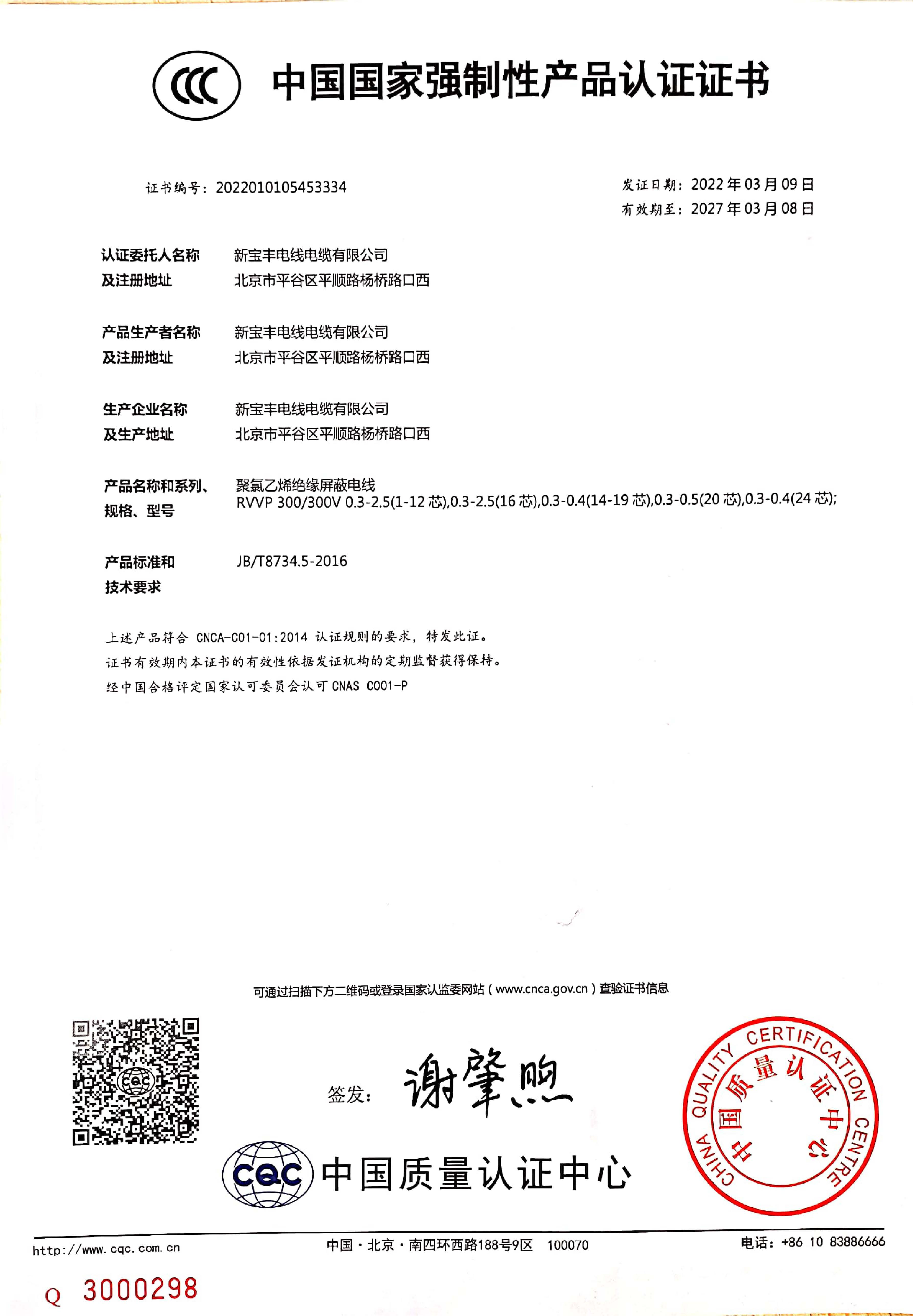 中國國家強制性產(chǎn)品認證證書