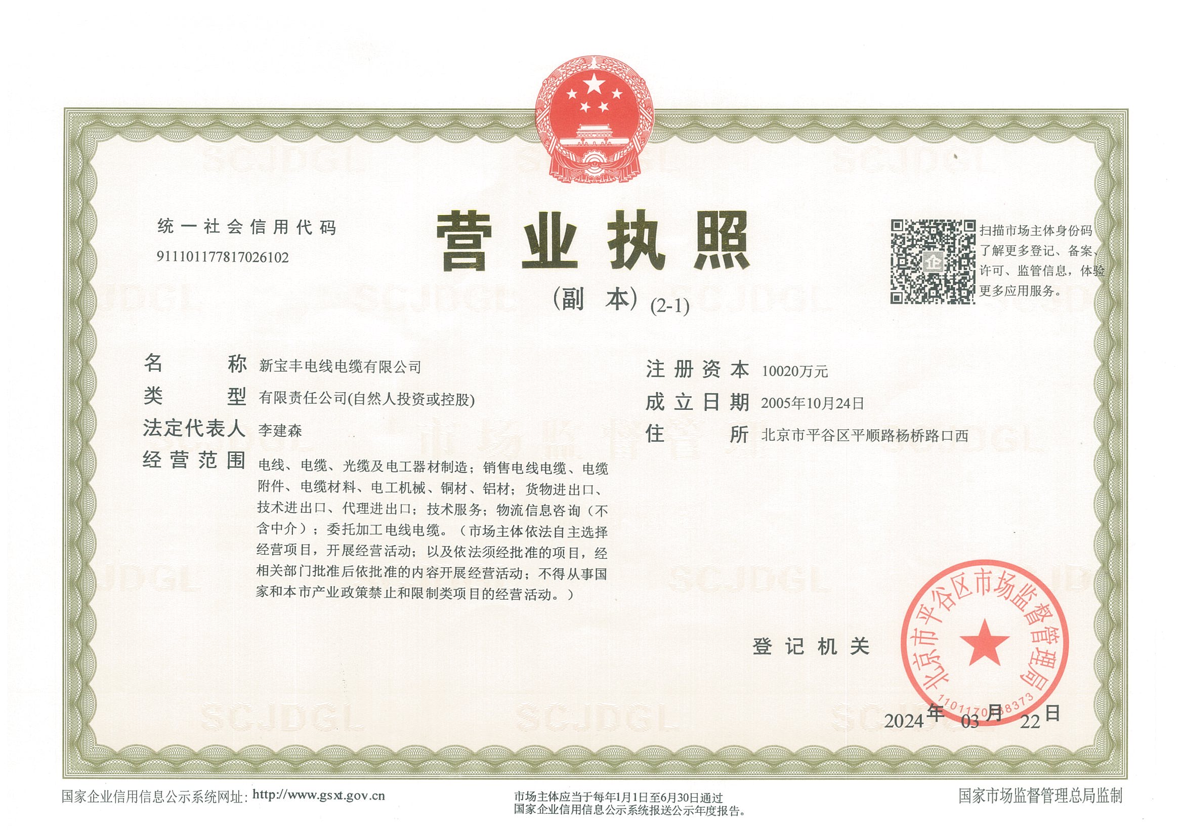 營業(yè)執(zhí)照