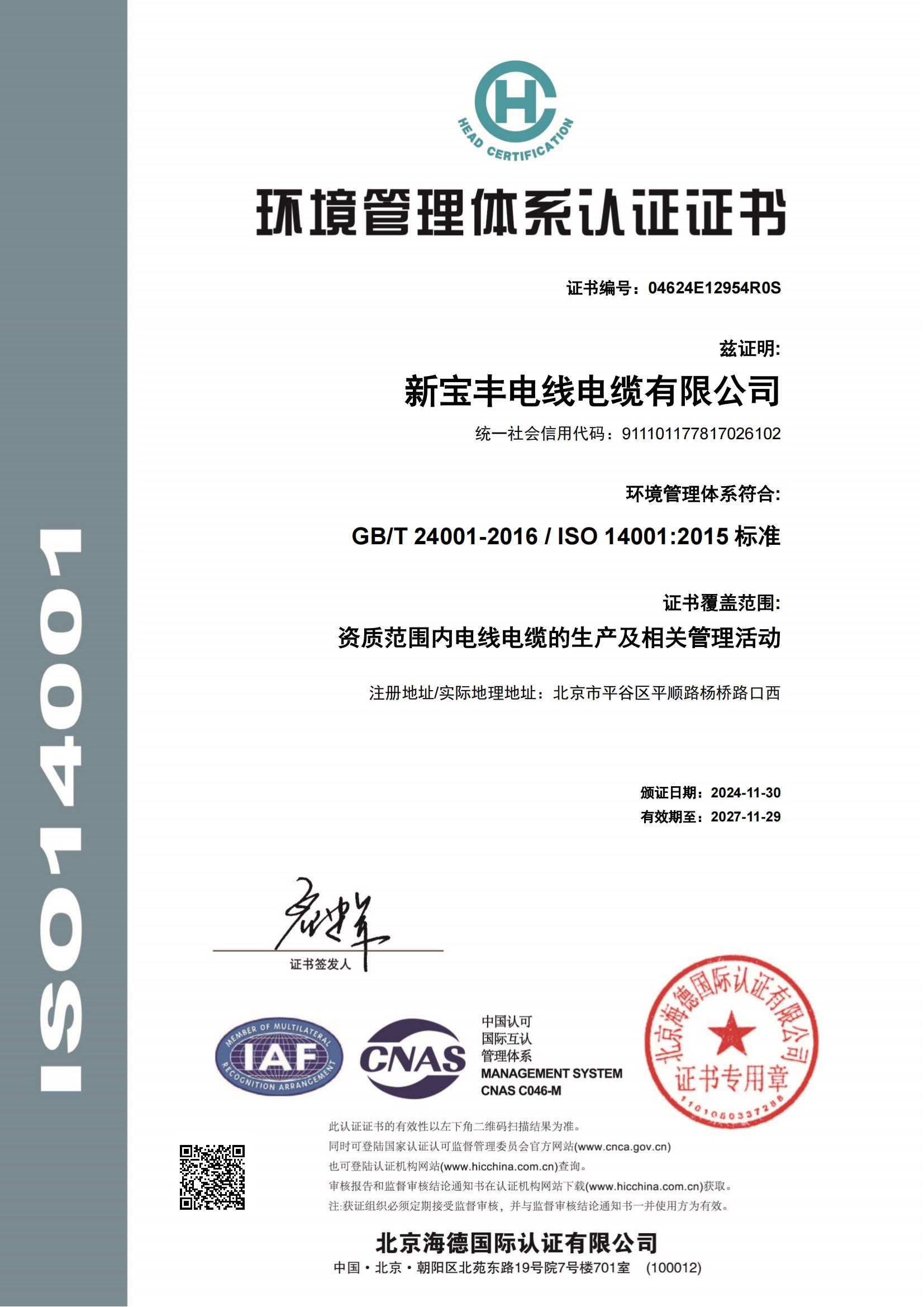 環(huán)境管理體系認證證書