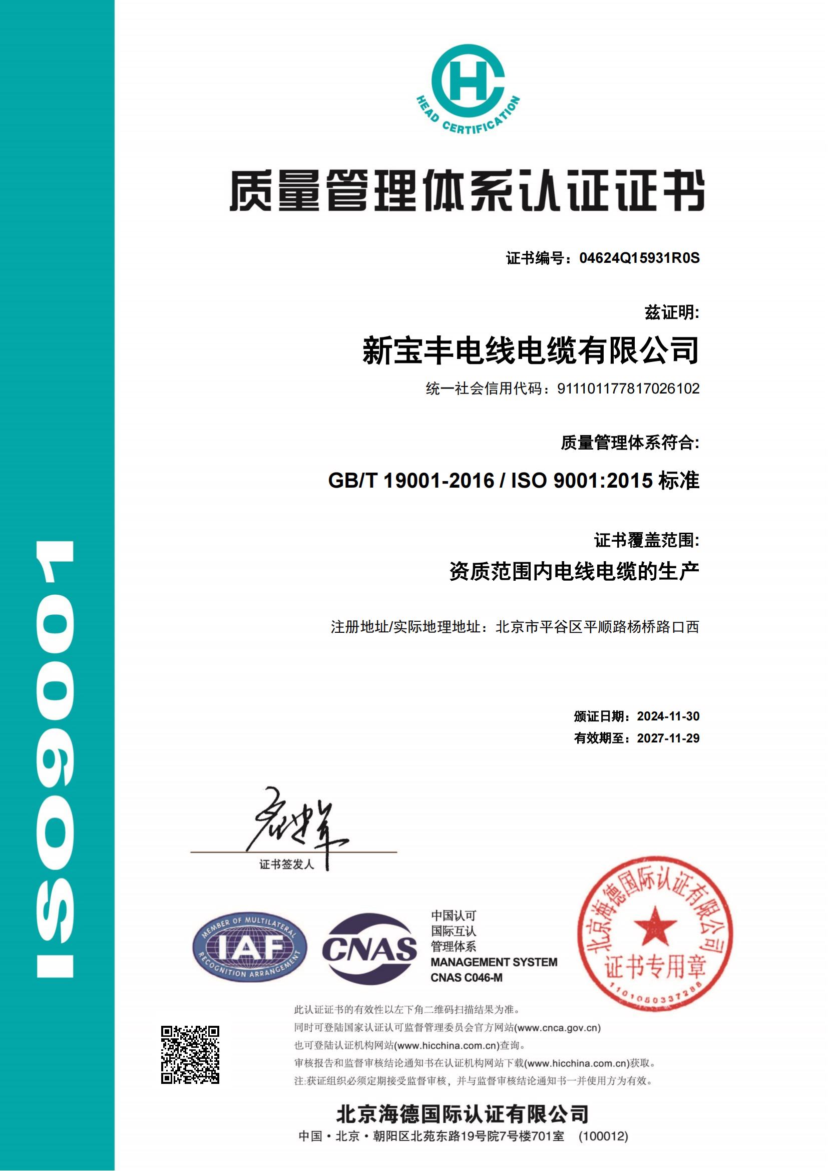 質(zhì)量管理體系認證證書